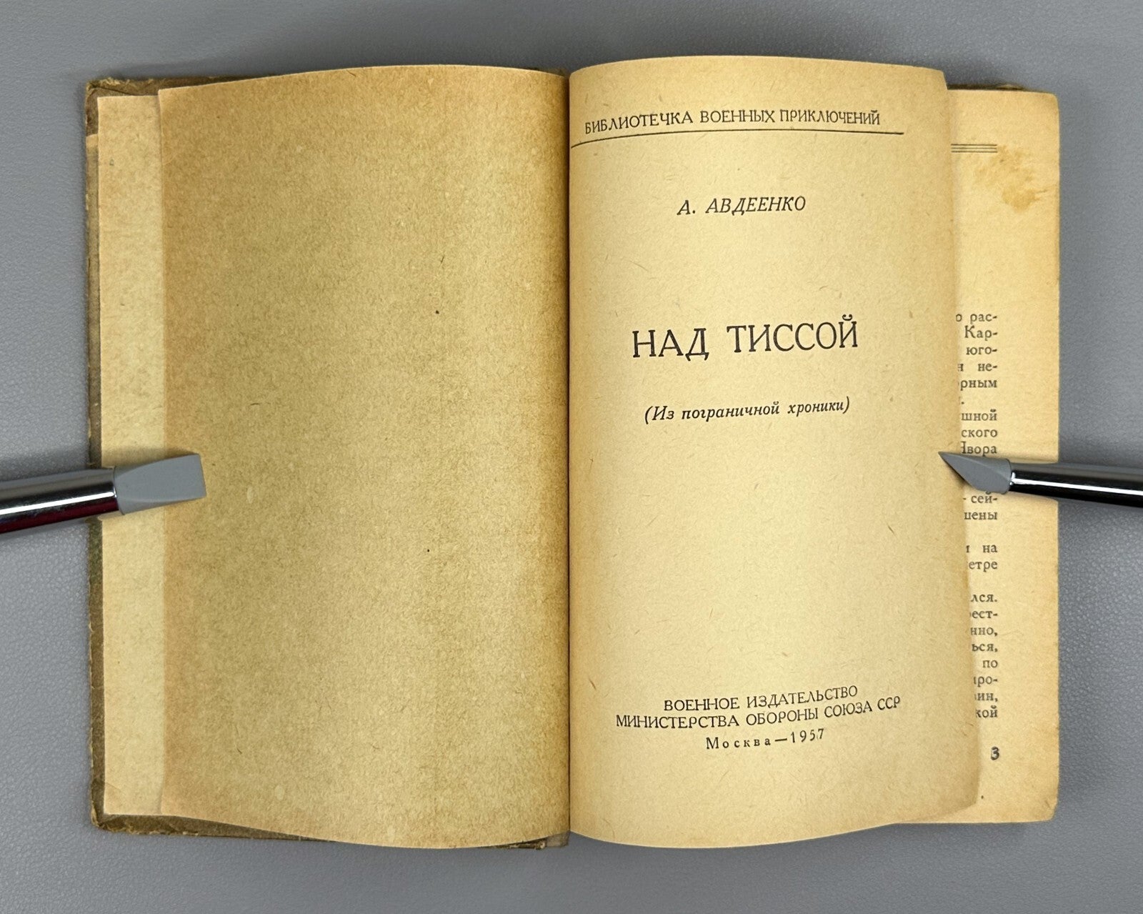 Avdeenko Over the Tisza military adventures 1957 Авдеенко Над Тиссой БВП