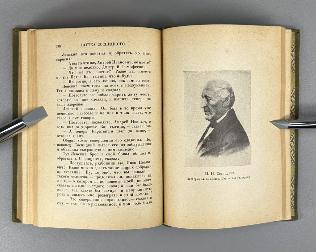 Academia Karatygin Notes vol. 1 Russian 1929 Каратыгин Записки том 1