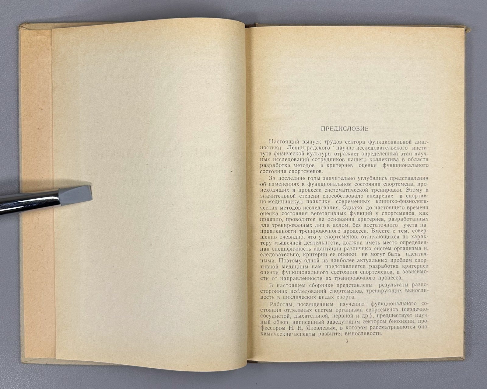 Medical Aspects USSR Sport 1971 Медицинские аспекты выносливости спортсмена СССР