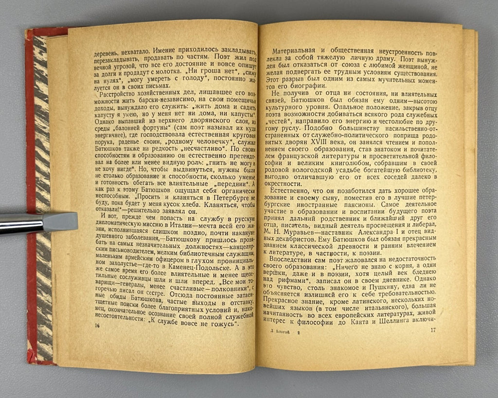 1st ed Blagoy Three Centuries Russian poetry 1933 Благой Три века Русская поэзия