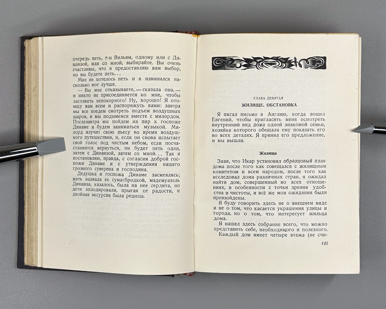 Academia Cabet The Voyage to Icaria Novel 1935 Кабе Путешествие в Икарию 2 тома