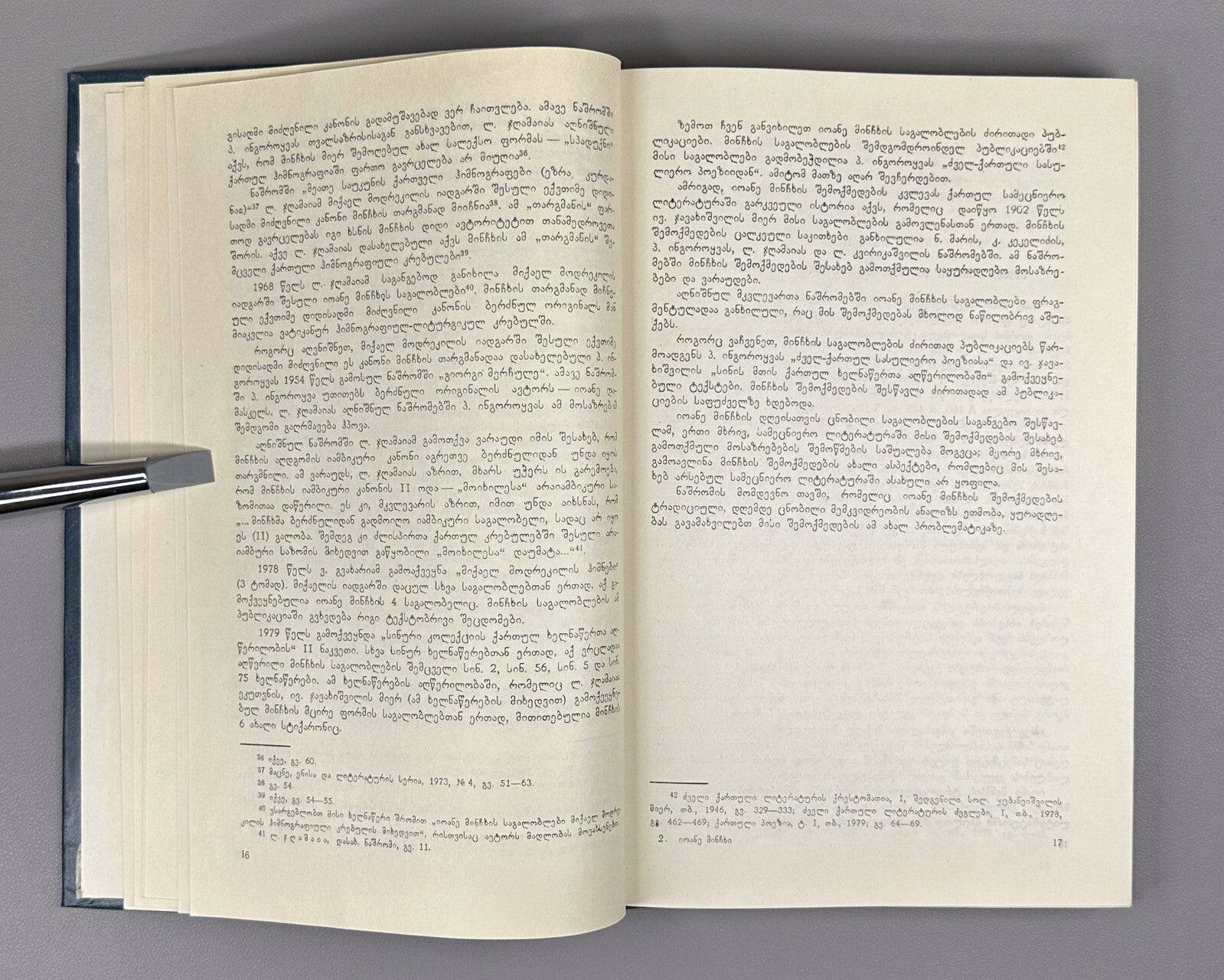 Ioane Minchkhi's poetry Georgian 1987 იოანე მინჩხის პოეზია
