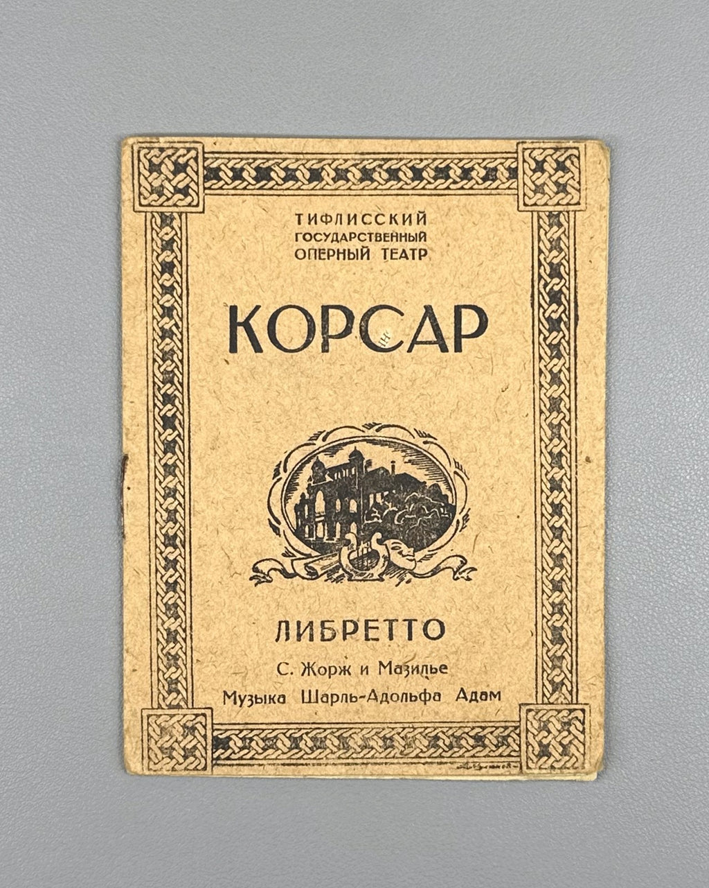Libretto Корсар Балет Шарл-Адольфа Адам Ряднова 1932 Tiflis Le Corsaire Ballet