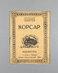 Libretto Корсар Балет Шарл-Адольфа Адам Ряднова 1932 Tiflis Le Corsaire Ballet