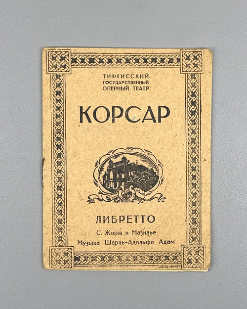 Libretto Корсар Балет Шарл-Адольфа Адам Ряднова 1932 Tiflis Le Corsaire Ballet