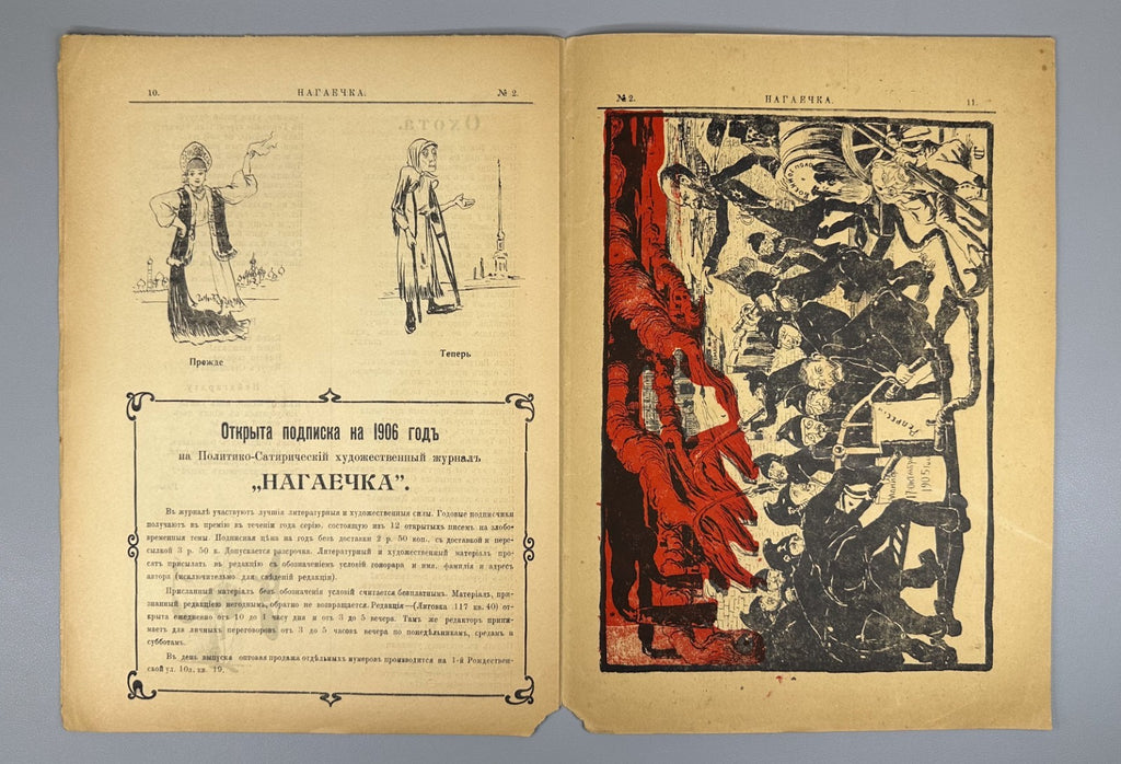 Нагаечка №2 за 1905 Nagayechka The Horsewhip journal Орган независимой мысли