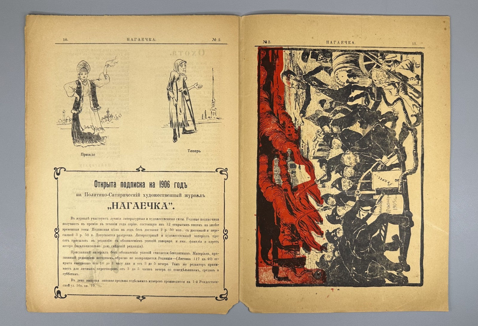 Нагаечка №2 за 1905 Nagayechka The Horsewhip journal Орган независимой мысли