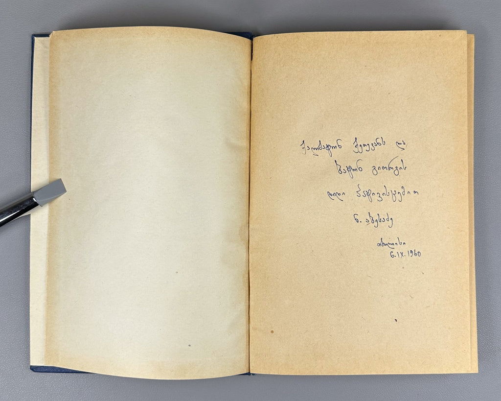 Autograph Abesadze Grammar Issues in Georgian Periodicals of the 19th c. 1960