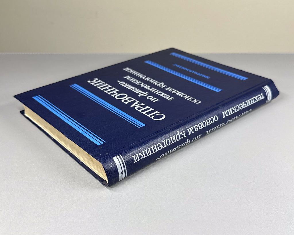 Makov Foundations of Cryogenics 1985 Маков Справочник Основы криогеники