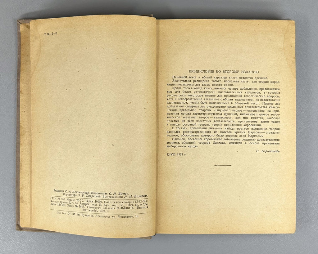 Probability Theory Bernstein Mathematics USSR 1934 Теория вероятностей Бернштейн