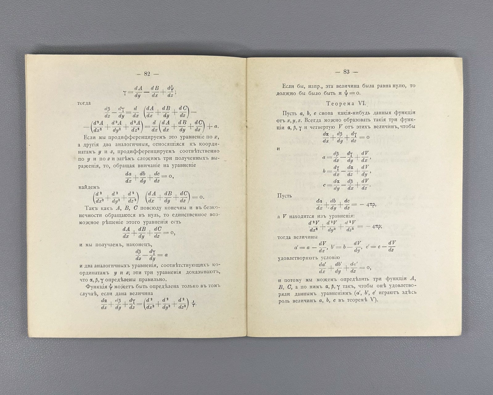 Максвелл О Фарадеевых силовых линиях 1907 Maxwell On Faraday’s Lines of Force