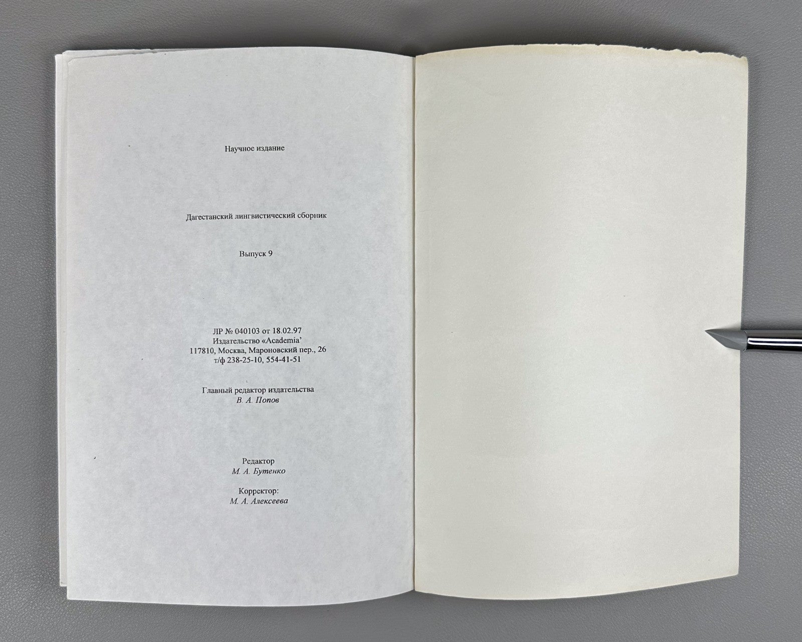 Дагестанский лингвистический сборник 2001 Daghestan Linguistic Collection iss. 9