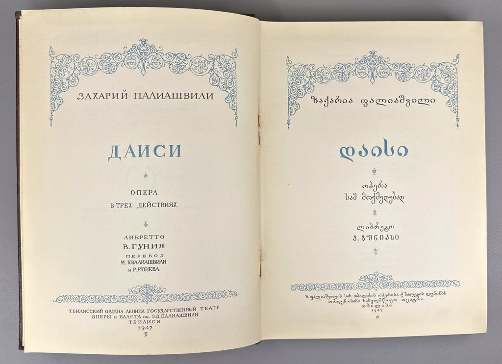 Paliashvili Daisi Opera in 3 Acts 1947 Kutateladze Georgian ფალიაშვილი დაისი