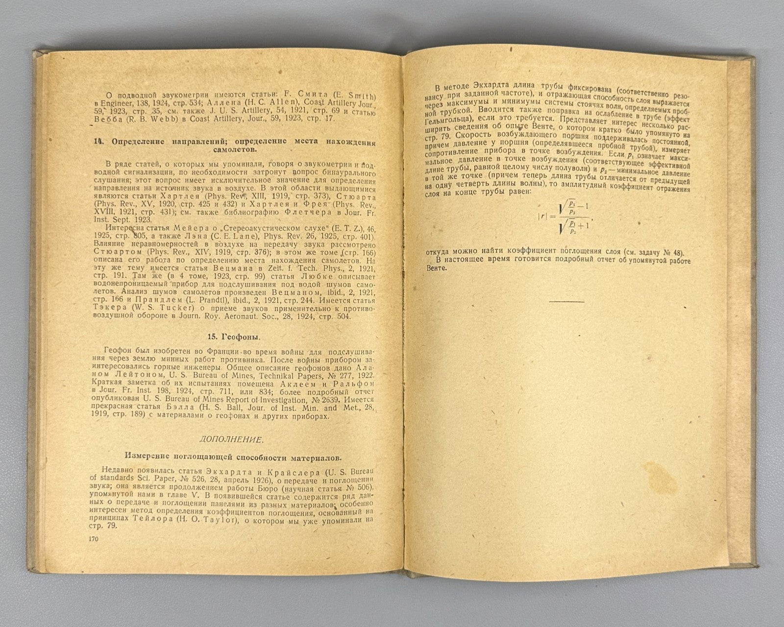 Крендалл Акустика 1934 Crandall Acoustics Russian physics Soviet sound recording