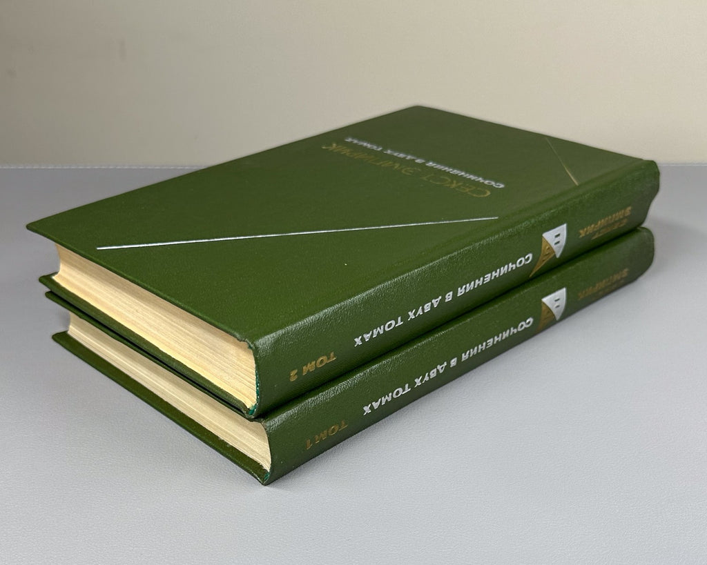 Sextus Empiricus Works in 2 vol. 1976 Секст Эмпирик Сочинения в 2 т.