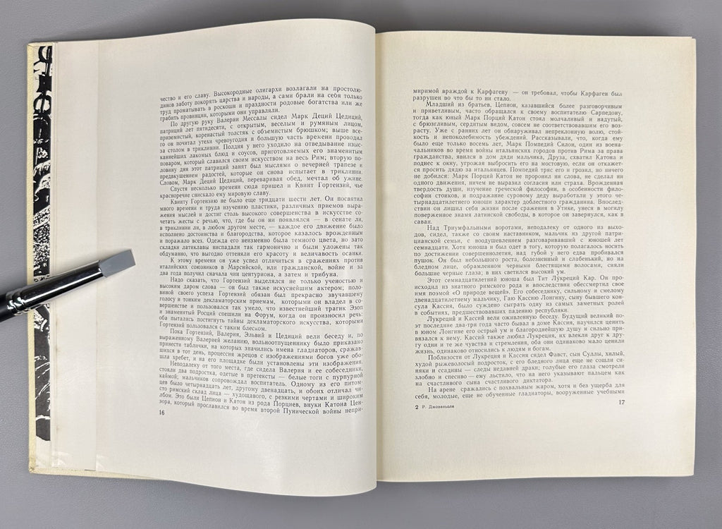 Spartaco Spartacus Giovagnoli Historical novella 1968 Джованьоли Спартак