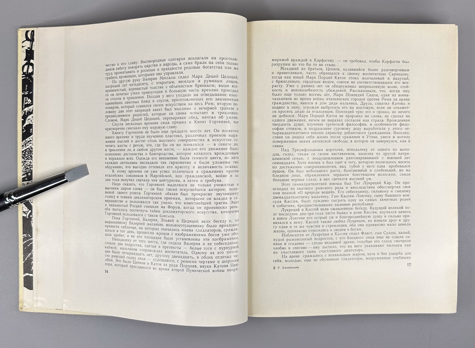 Spartaco Spartacus Giovagnoli Historical novella 1968 Джованьоли Спартак