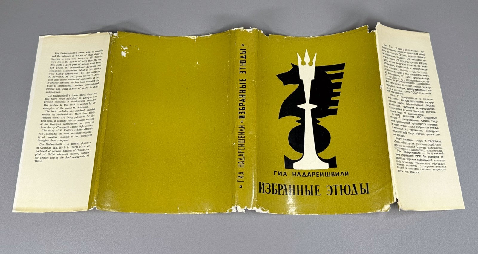 Autograph Selected Chess Endgame Studie Nadareishvili 1970 Надареишвили Этюды