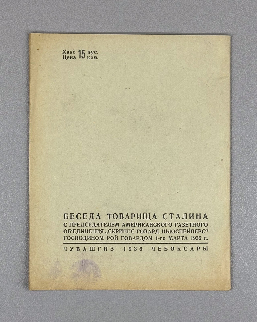 Chuvash language Comrade Stalin СТАЛИН ЙУЛТАШ 1936 Беседа тов-ща Сталина Rare
