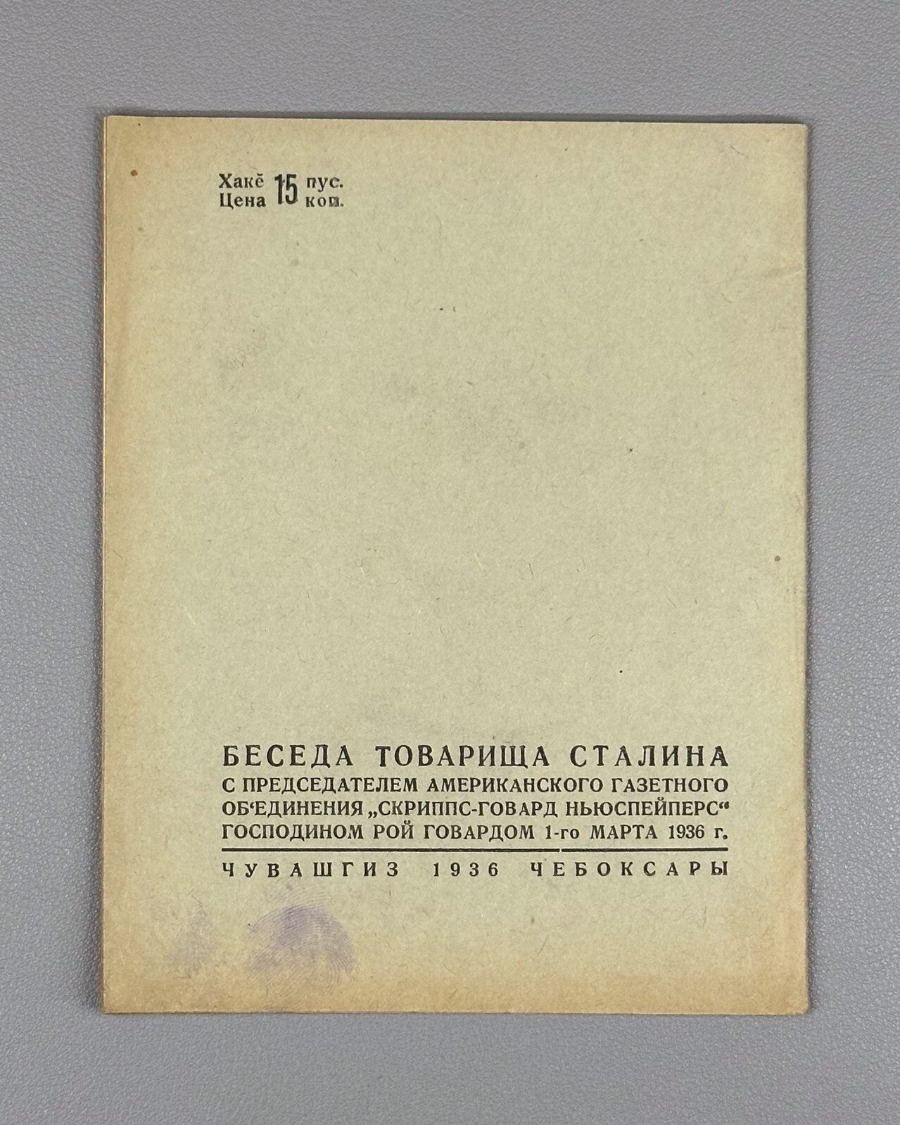 Chuvash language Comrade Stalin СТАЛИН ЙУЛТАШ 1936 Беседа тов-ща Сталина Rare