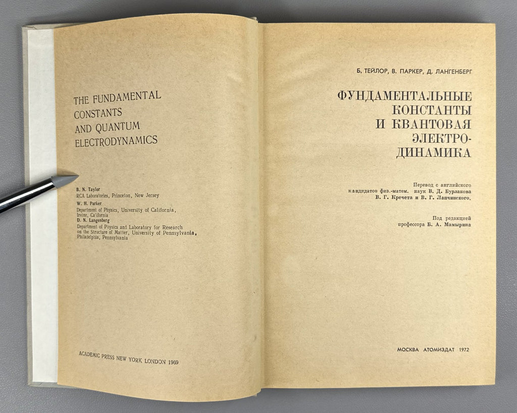 Тэйлор Паркер Фундаментальные константы 1972 Taylor The Fundamental Constants