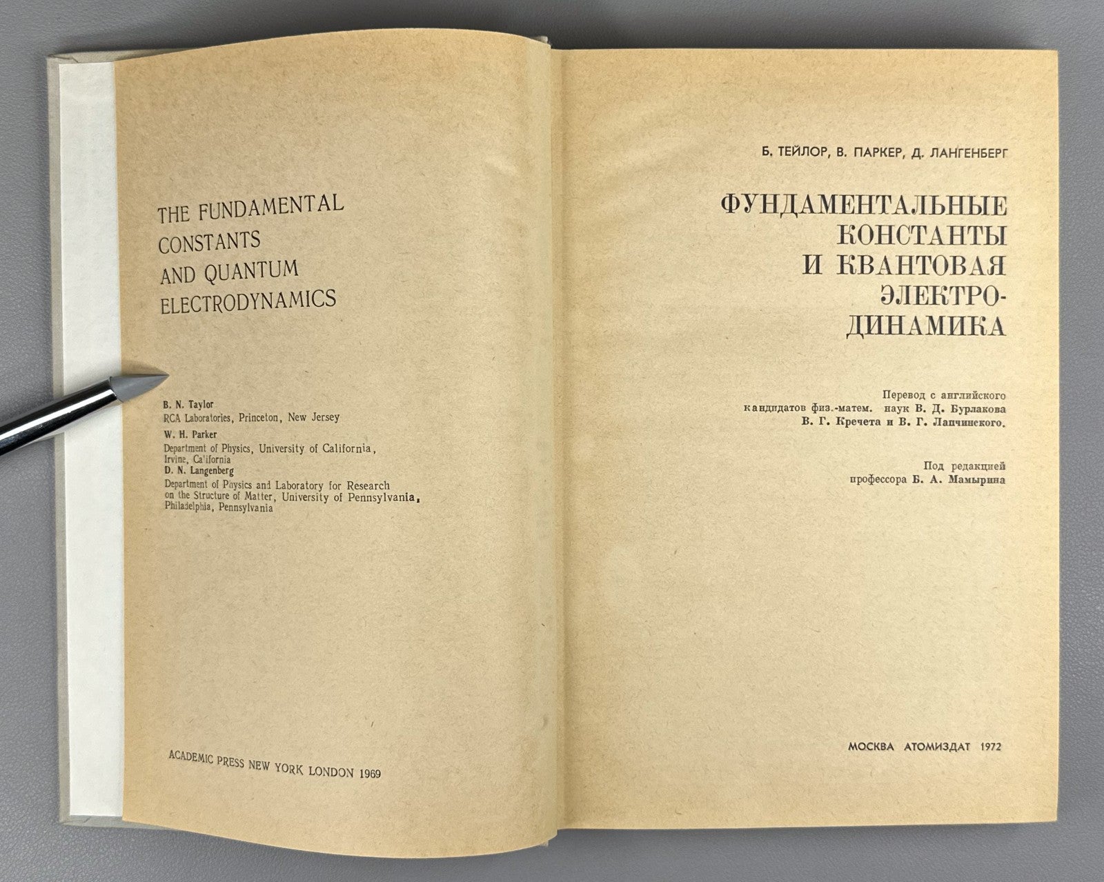 Тэйлор Паркер Фундаментальные константы 1972 Taylor The Fundamental Constants