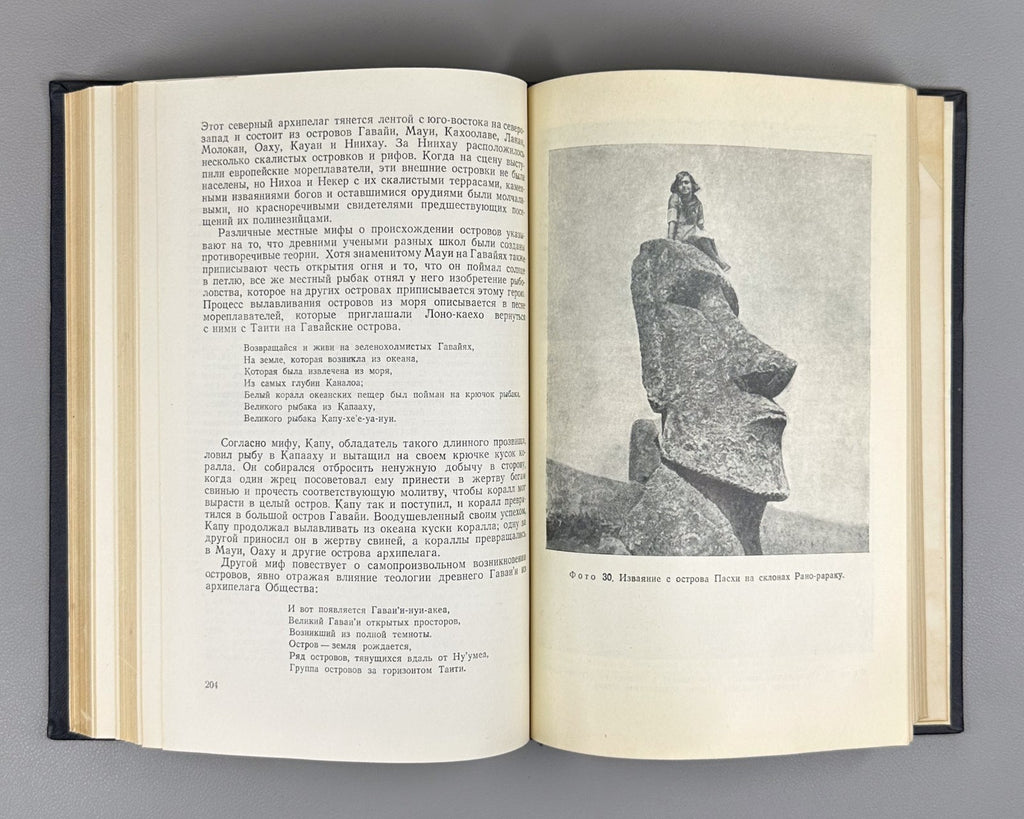 Хироа Бак Мореплаватели солнечного восхода 1950 Buck Navigators Polynesian Rus