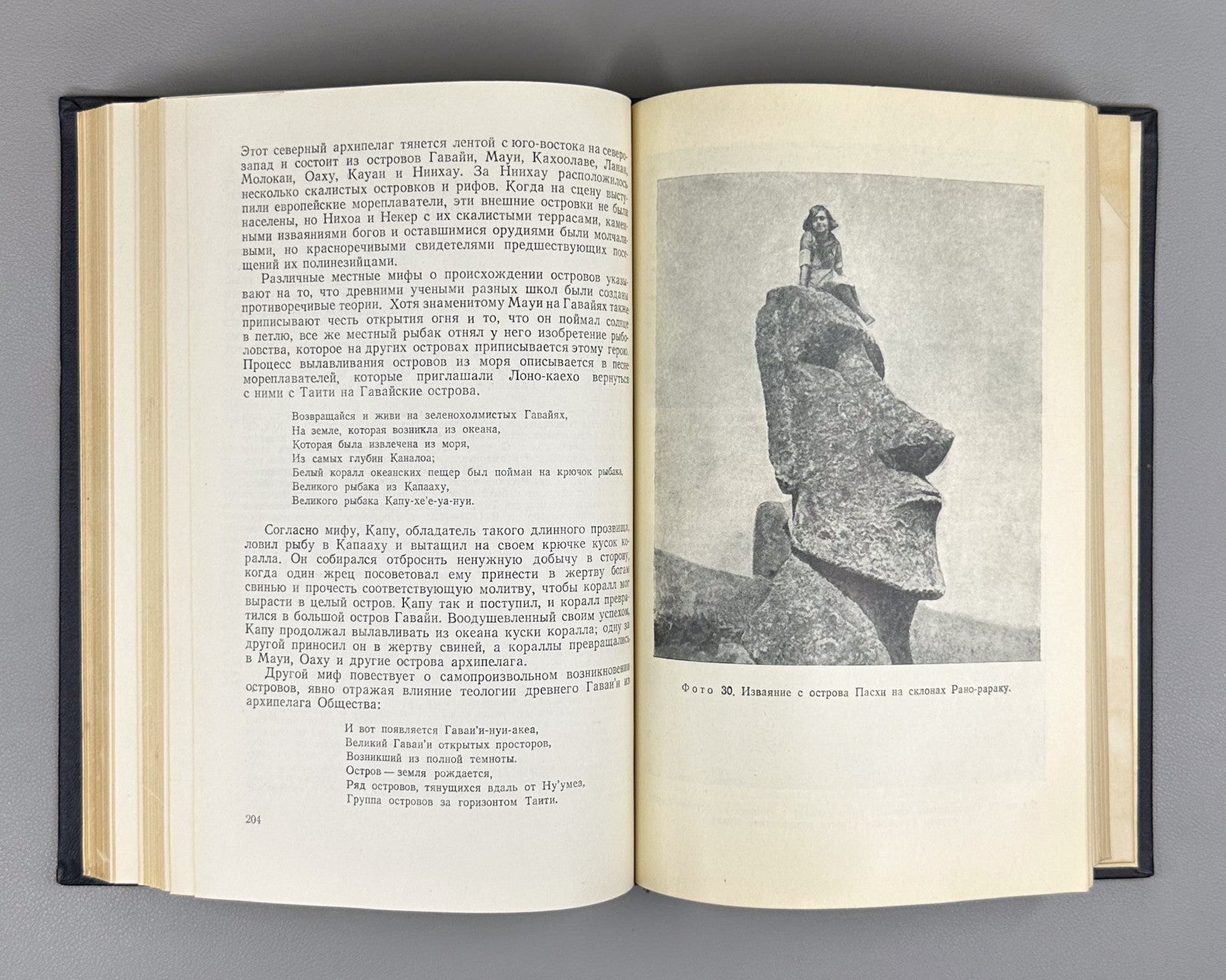 Хироа Бак Мореплаватели солнечного восхода 1950 Buck Navigators Polynesian Rus