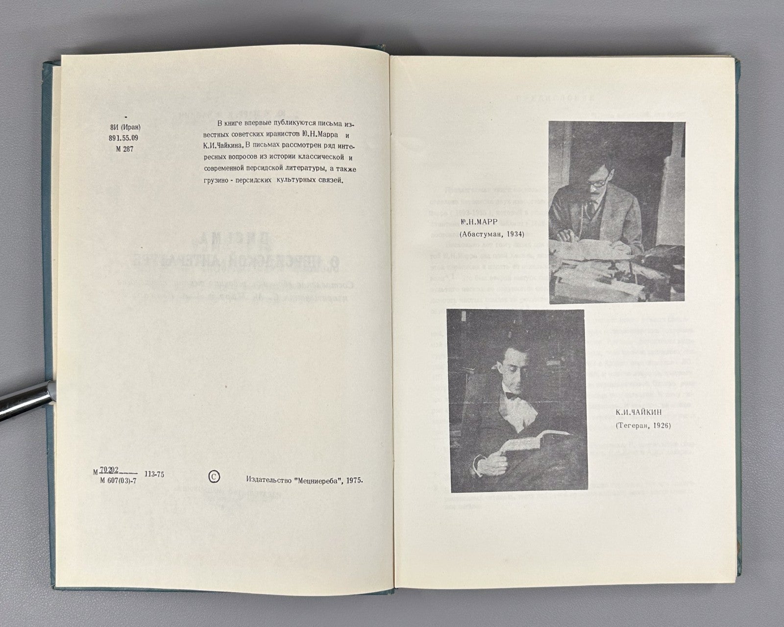 Marr Persian Literature 1976 Марр Чайкин Письма о персидской литературе