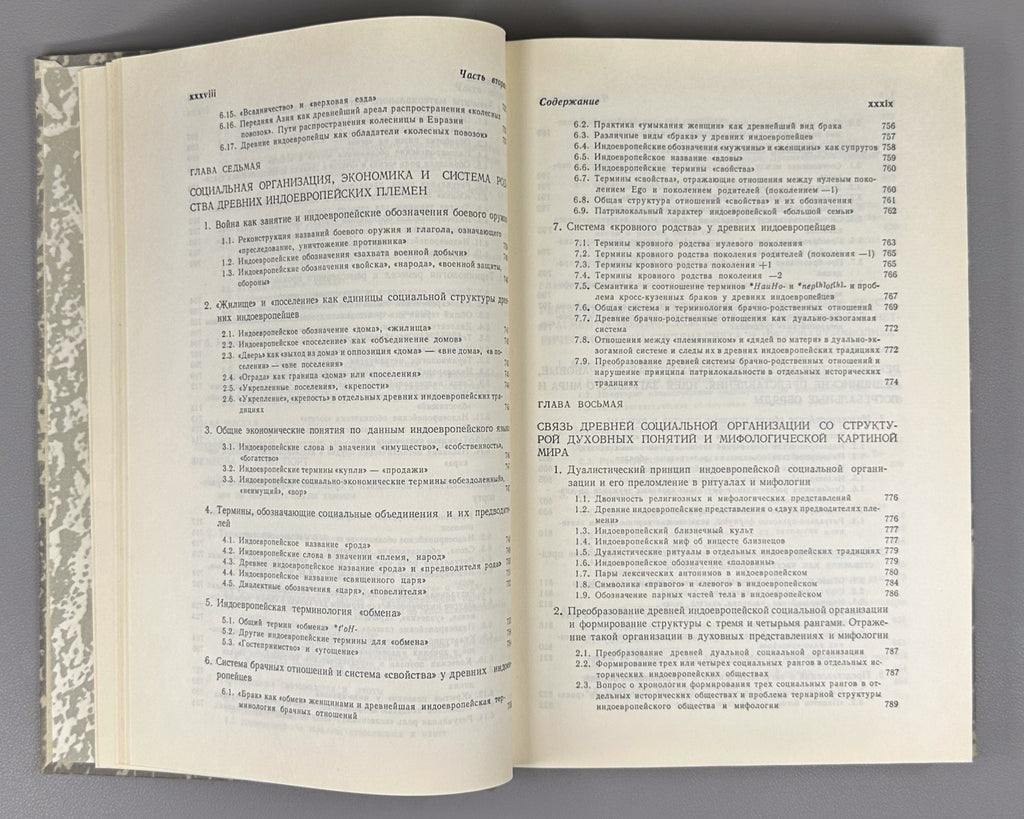 Indo-European language in 2 vol. 1984 Индоевропейский язык и индоевропейцы в 2 т