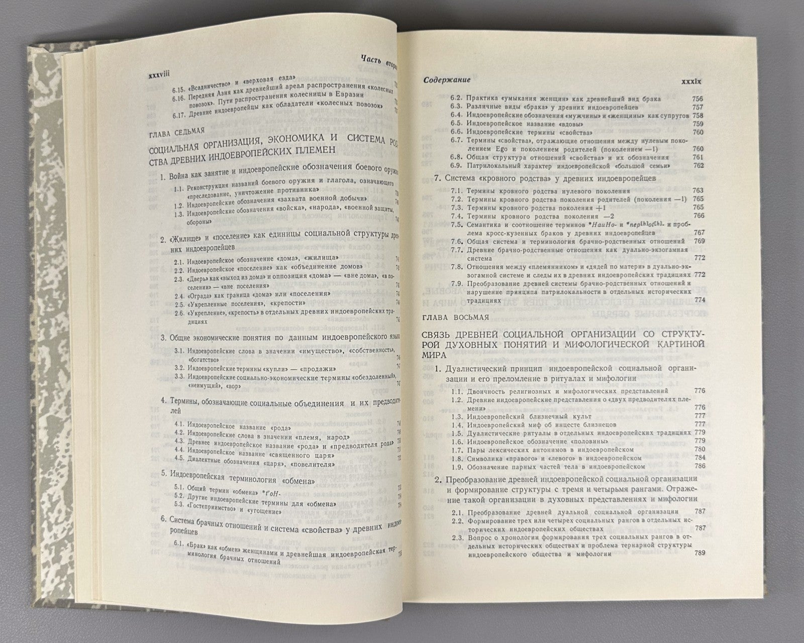 Indo-European language in 2 vol. 1984 Индоевропейский язык и индоевропейцы в 2 т
