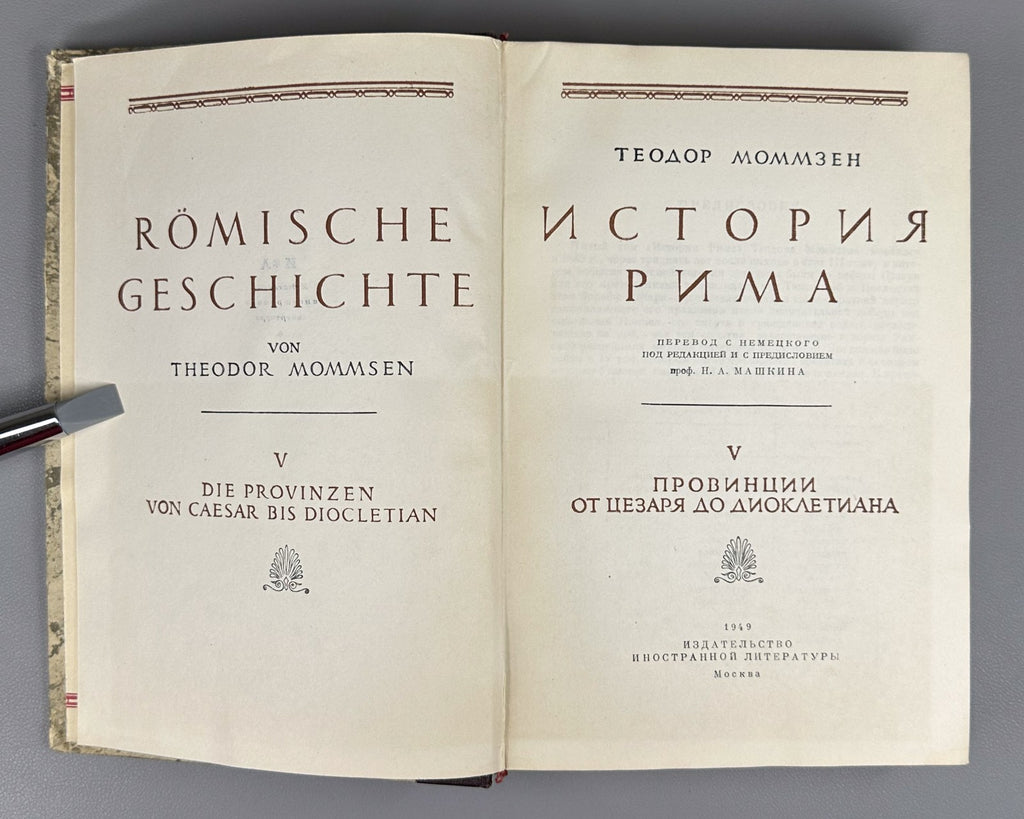 Mommsen History of Rome in 4 vol. set 1936 Моммзен История Рима комплект Rare