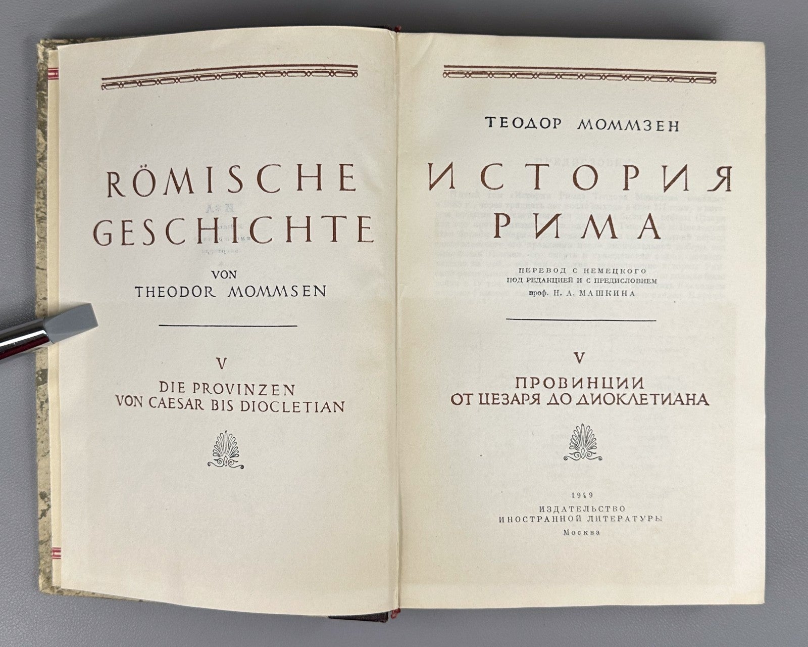 Mommsen History of Rome in 4 vol. set 1936 Моммзен История Рима комплект Rare