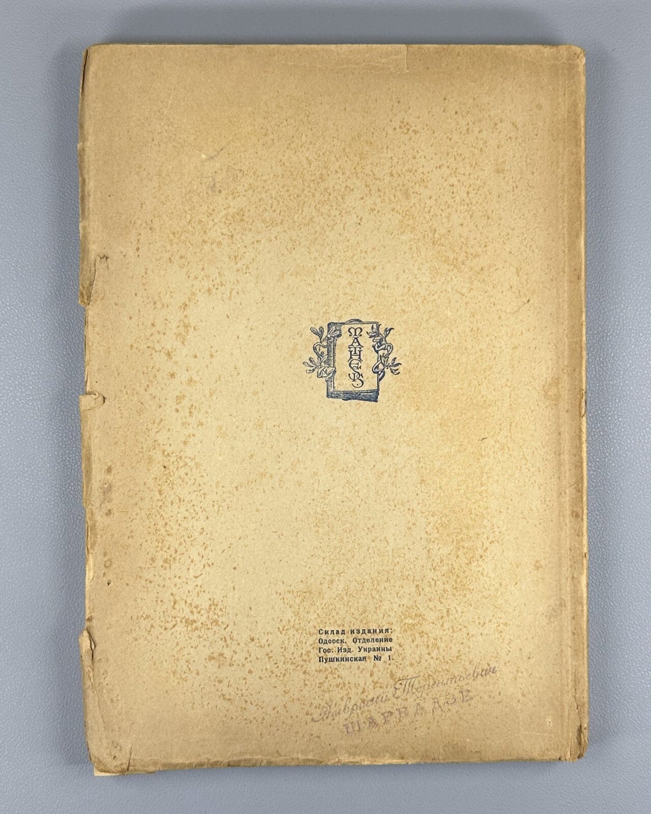 Brief Guide to Physics Kohlrausch Odessa 1922 Краткое руководство по физике