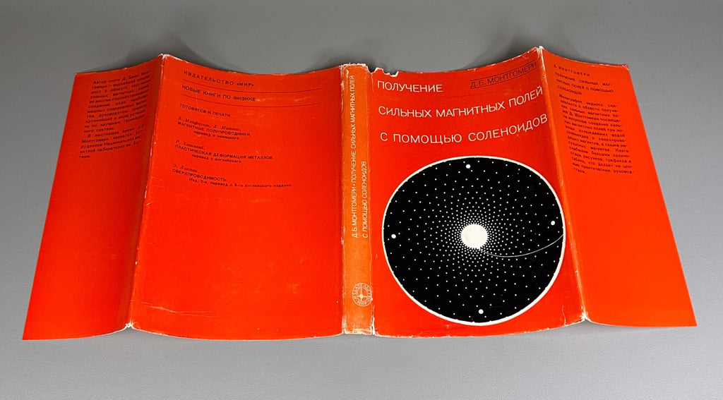 Монтгомери Получение сильных магнитных полей 1971 Montgomery Solenoid Magnet Dzn