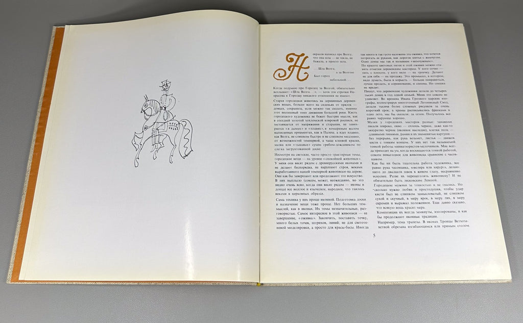 1st ed. Gorodets Painting design Mavrina Russia 1970 Городецкая живопись Маврина