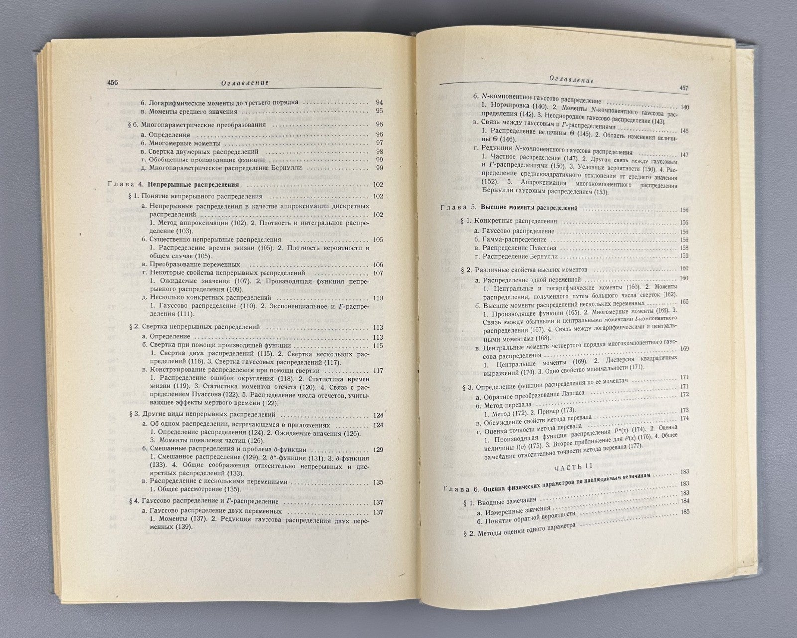Jánossy Physics 1968 Яноши Теория и практика обработки результатов измерений