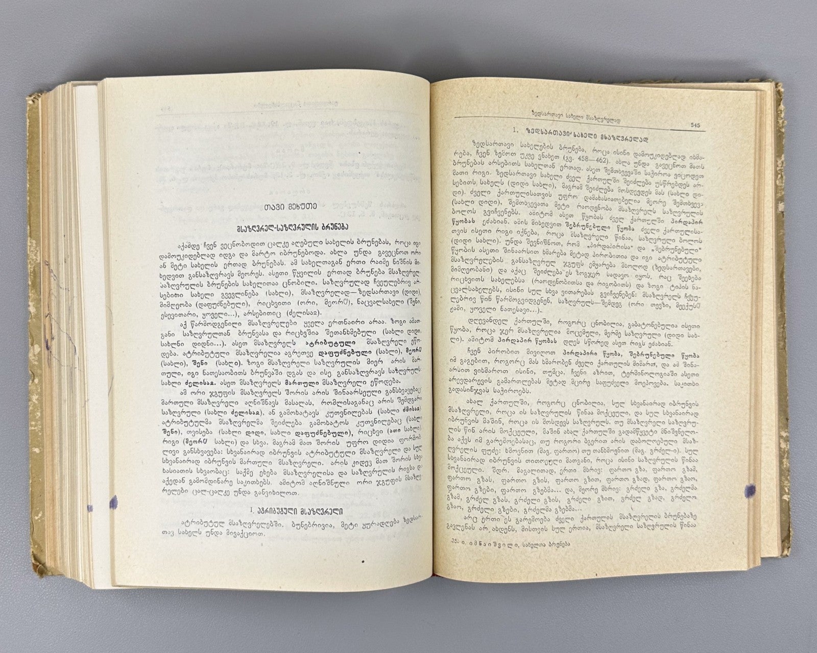 Old Georgian Declension of Nouns & Functions of Cases Imnaishvili 1957
