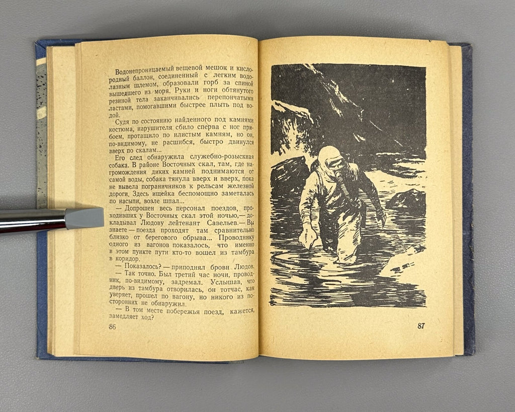 Panov In the ocean Adventures Novel 1957 Панов В океане СССР Приключения БВП