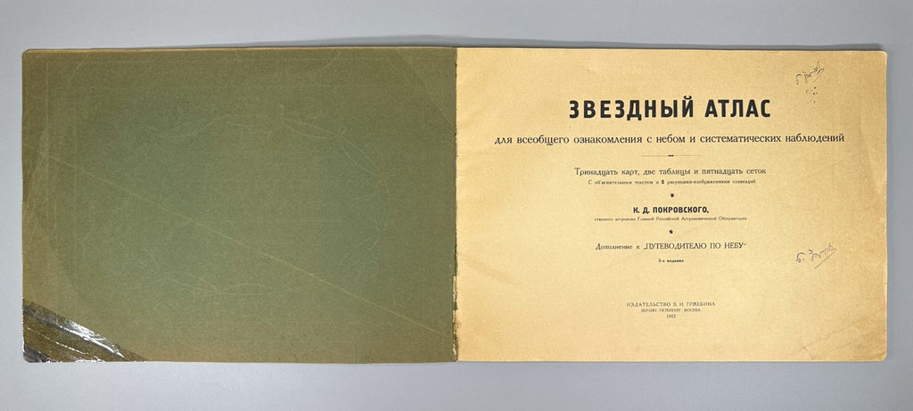 Покровский Звездный атлас 1923 Pokrovsky Star Atlas Zvezdnyy atlas Masjutin Rare