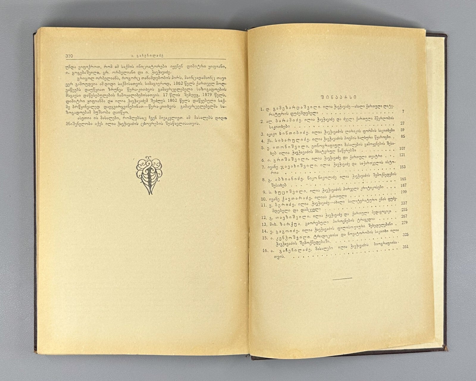 Ilia Chavchavadze Anniversary Collection 1957 Georgian ილია ჭავჭავაძე