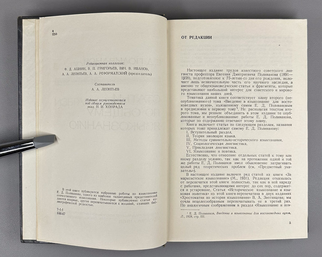 Поливанов Статьи по общему языкознанию 1968 Polivanov Articles Linguistics