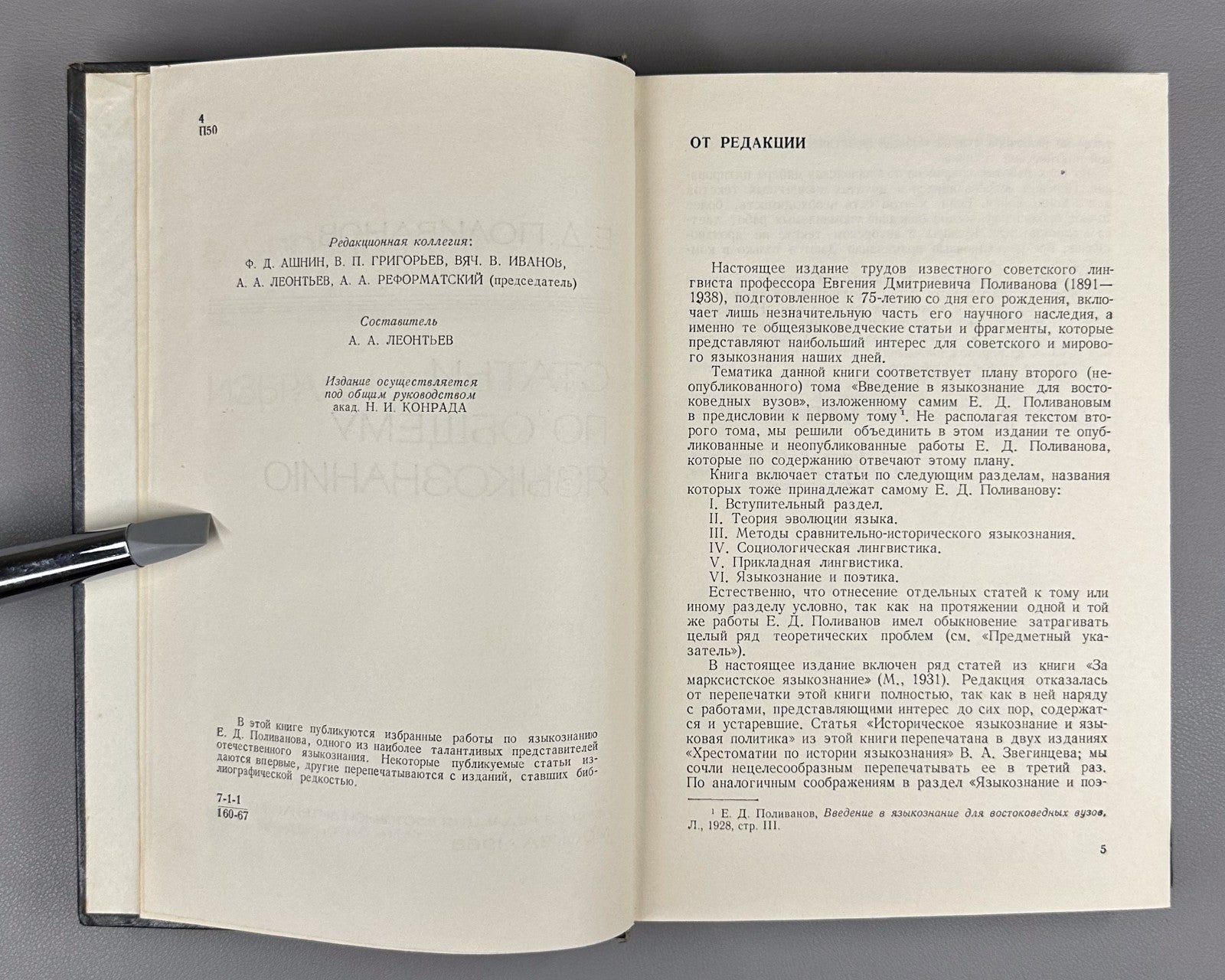 Поливанов Статьи по общему языкознанию 1968 Polivanov Articles Linguistics