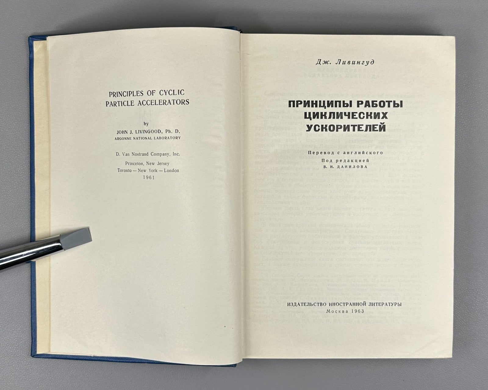 Livingood Physics 1963 Ливингуд Принципы работы циклических ускорителей