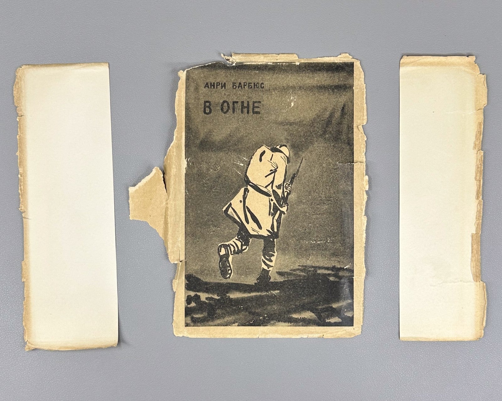 Academia Barbusse Under Fire in Russian 1935 Барбюс В огне худ. Дейнека Rare