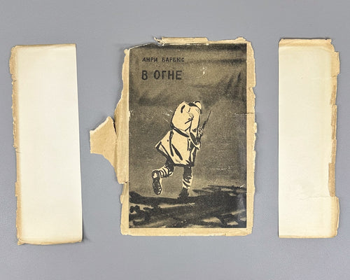 Academia Barbusse Under Fire in Russian 1935 Барбюс В огне худ. Дейнека Rare