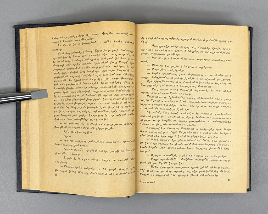 Մուրացան Գևորգ Մարզպետունի 1957 Muratsan Armenian Мурацан