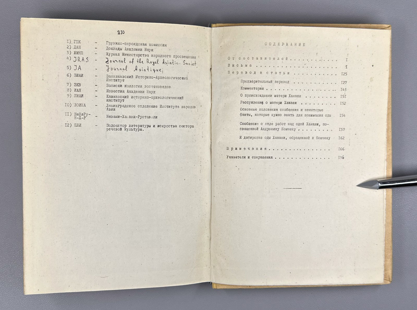 Autograph Марр Чайкин Хакани Низами Руставели II 1966 Khaqani Nizami Rustaveli