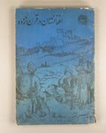 Sayed Qaseem Reshtia Afghanistan in the XIX Century Kabul 1957 Rare