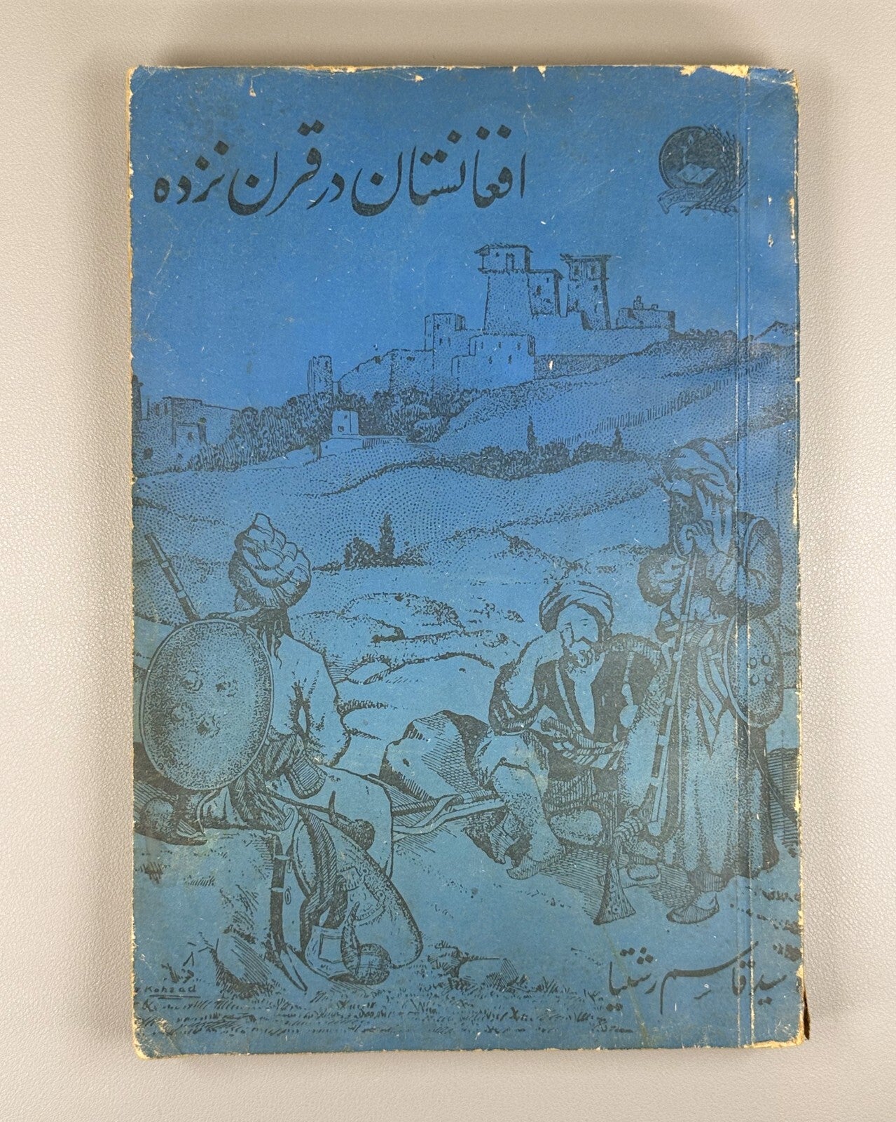 Sayed Qaseem Reshtia Afghanistan in the XIX Century Kabul 1957 Rare